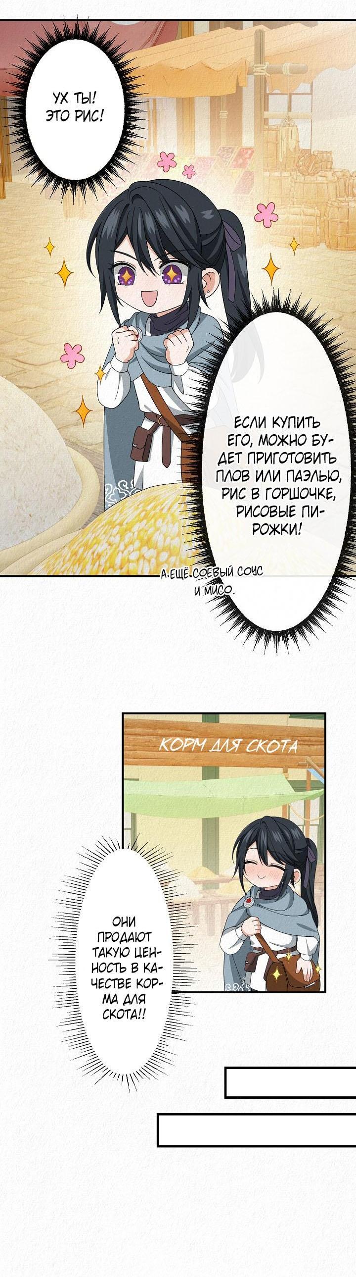 Манга Изящная жизнь переродившегося аристократа - Глава 16 Страница 45