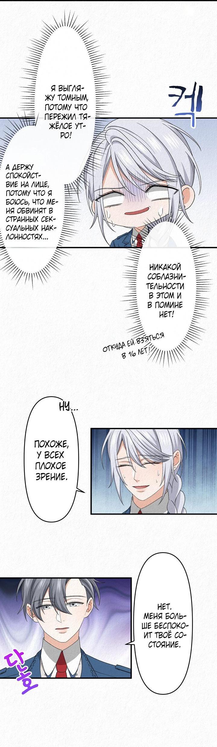 Манга Изящная жизнь переродившегося аристократа - Глава 16 Страница 11