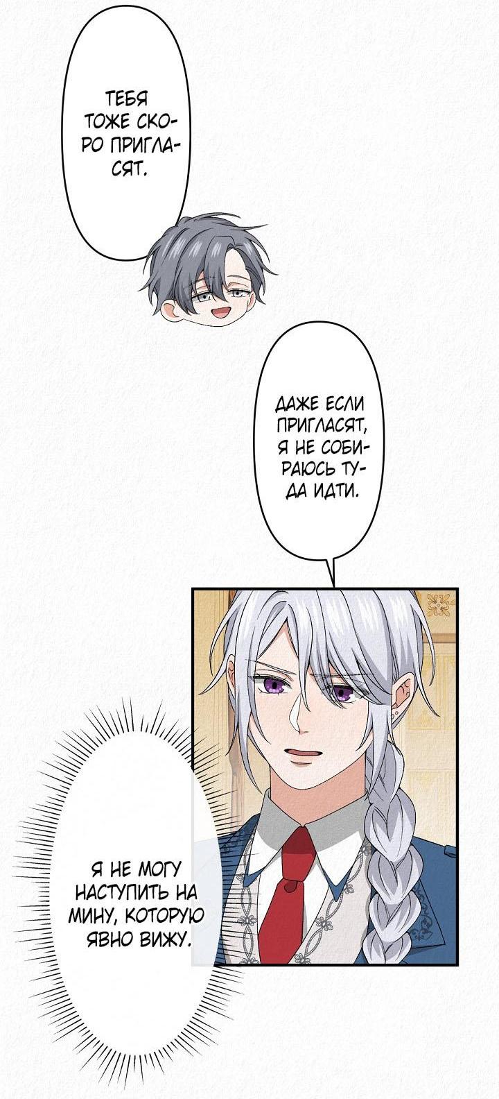 Манга Изящная жизнь переродившегося аристократа - Глава 16 Страница 41