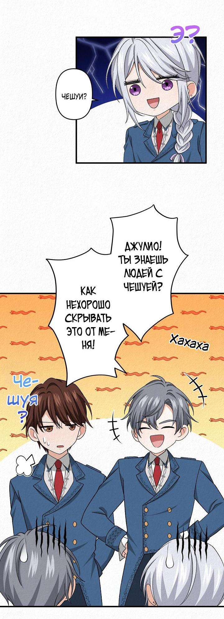 Манга Изящная жизнь переродившегося аристократа - Глава 16 Страница 28