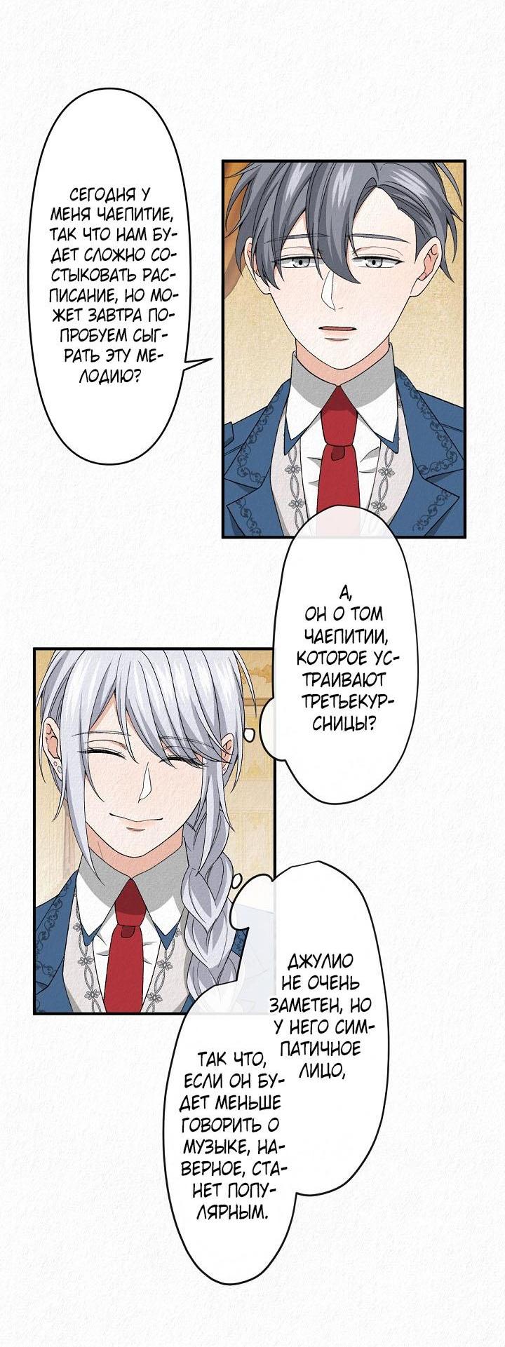 Манга Изящная жизнь переродившегося аристократа - Глава 16 Страница 40