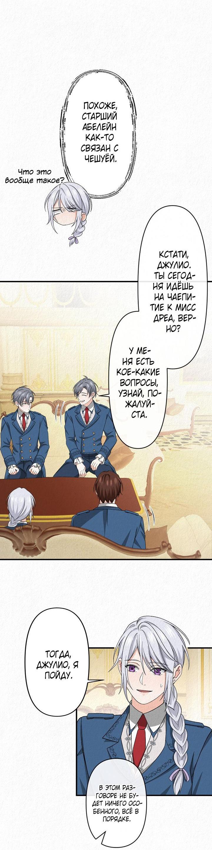 Манга Изящная жизнь переродившегося аристократа - Глава 16 Страница 29