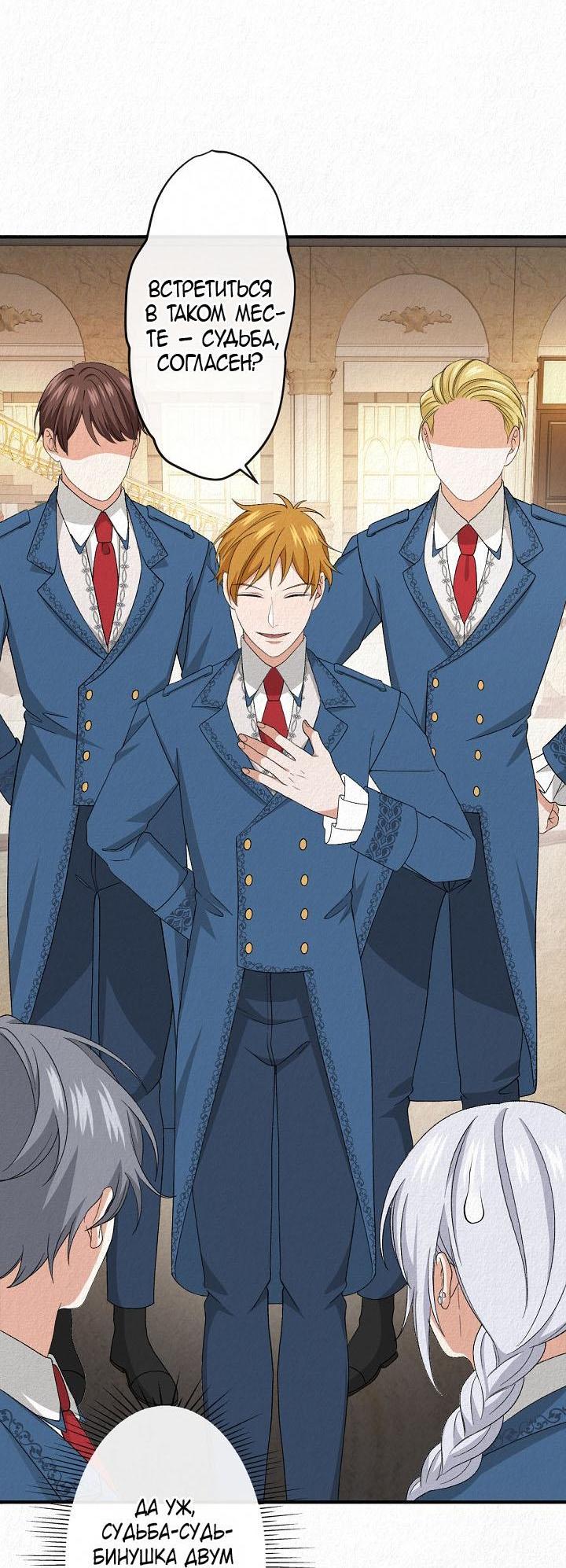 Манга Изящная жизнь переродившегося аристократа - Глава 16 Страница 13