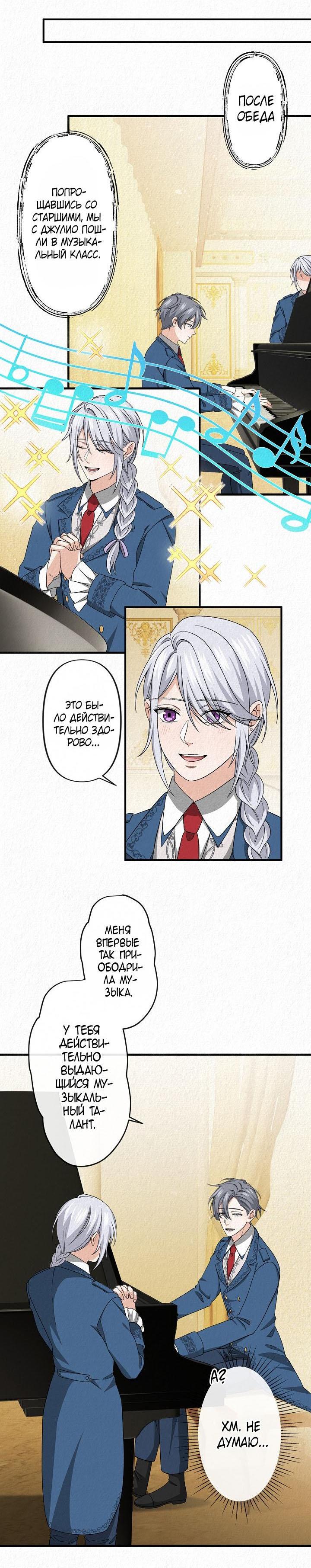 Манга Изящная жизнь переродившегося аристократа - Глава 16 Страница 37