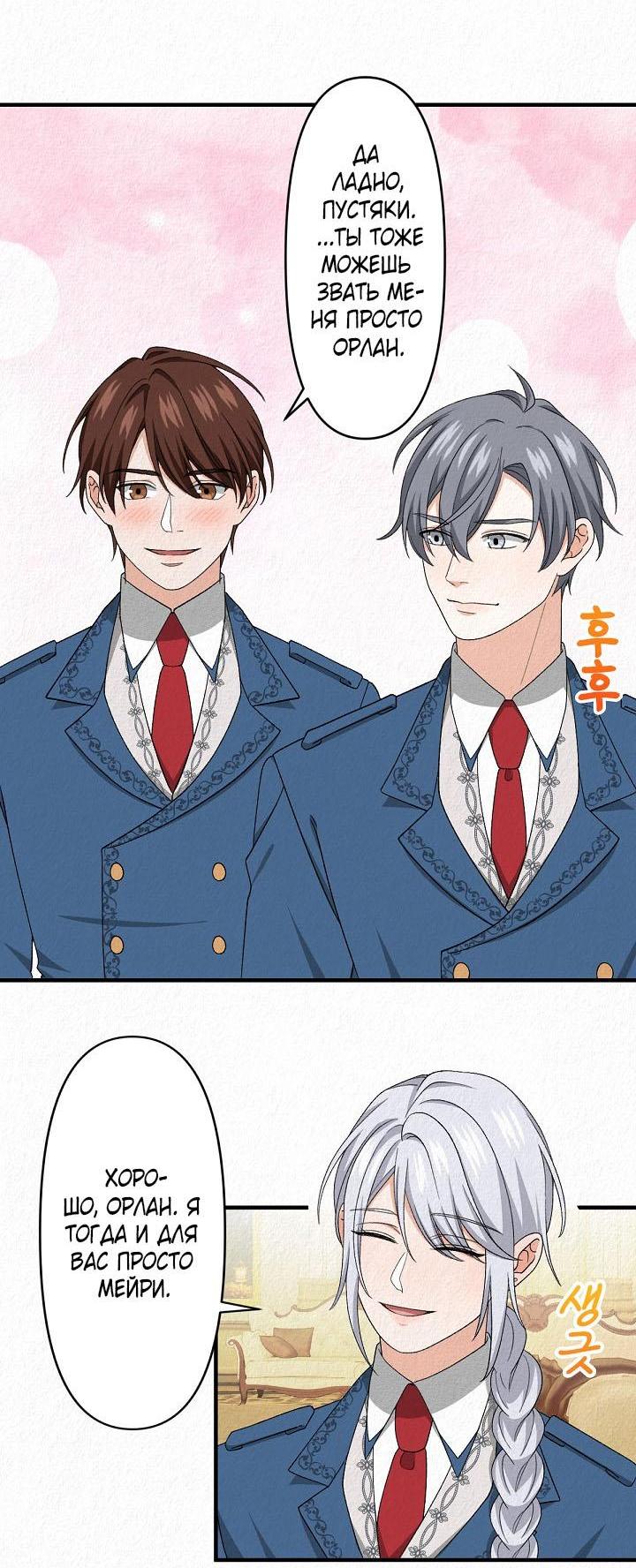 Манга Изящная жизнь переродившегося аристократа - Глава 16 Страница 26