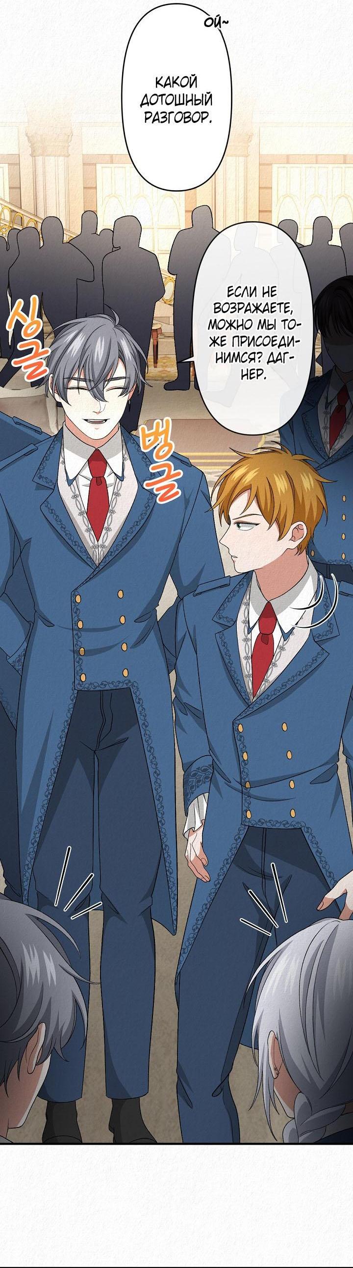 Манга Изящная жизнь переродившегося аристократа - Глава 16 Страница 18