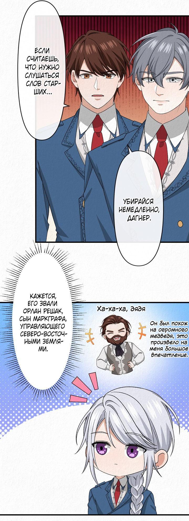 Манга Изящная жизнь переродившегося аристократа - Глава 16 Страница 20