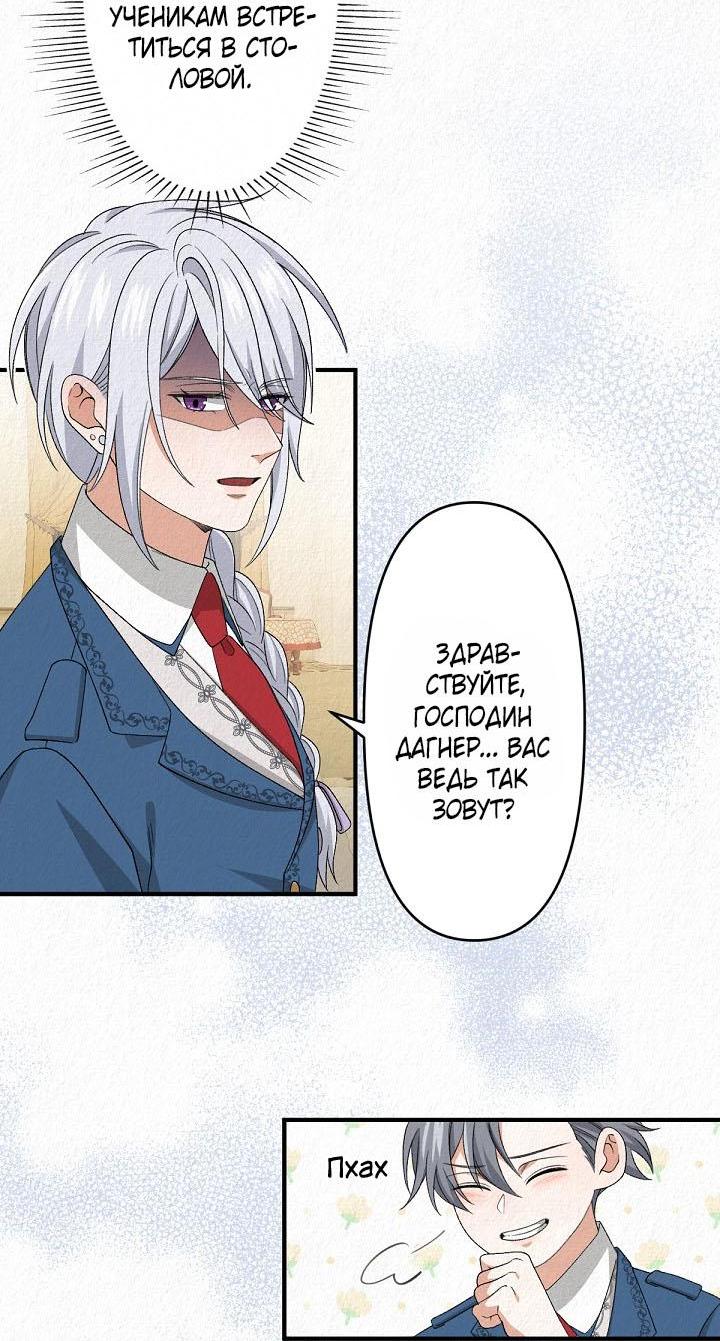 Манга Изящная жизнь переродившегося аристократа - Глава 16 Страница 14