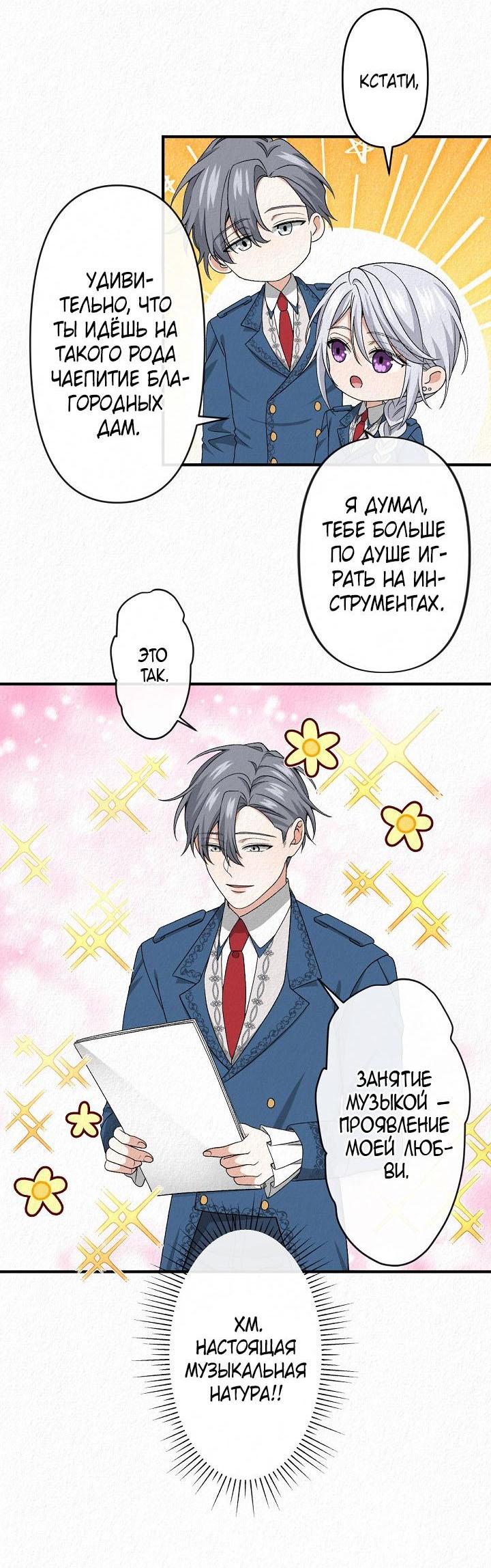 Манга Изящная жизнь переродившегося аристократа - Глава 16 Страница 42