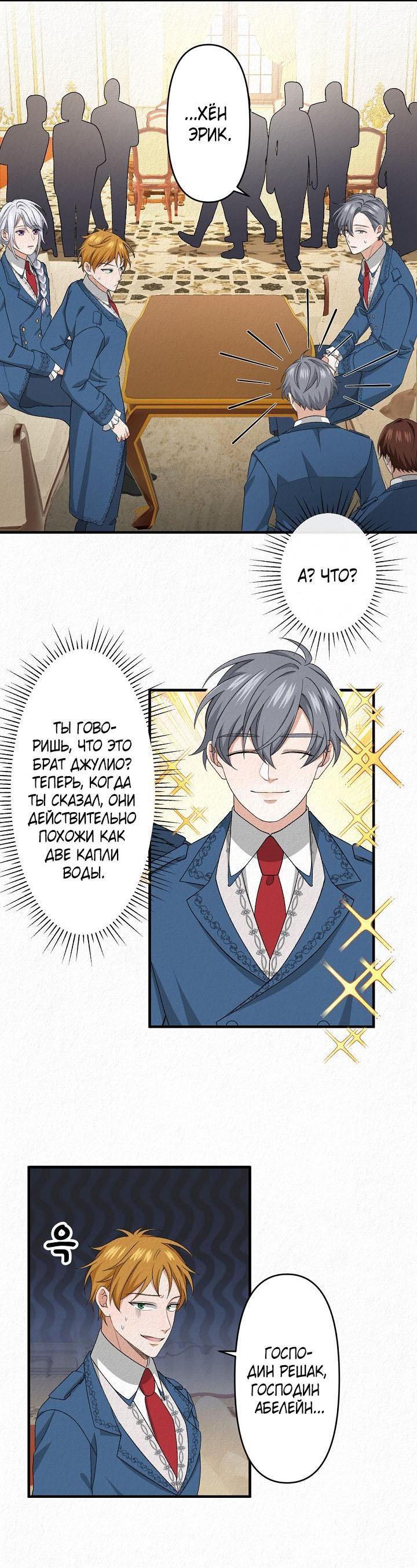 Манга Изящная жизнь переродившегося аристократа - Глава 16 Страница 19