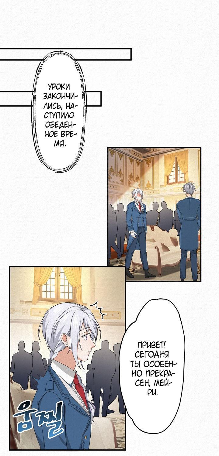 Манга Изящная жизнь переродившегося аристократа - Глава 16 Страница 12