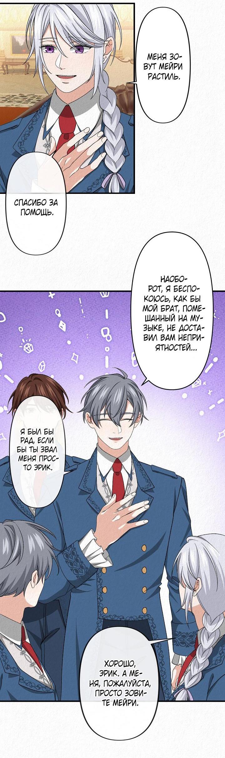 Манга Изящная жизнь переродившегося аристократа - Глава 16 Страница 24