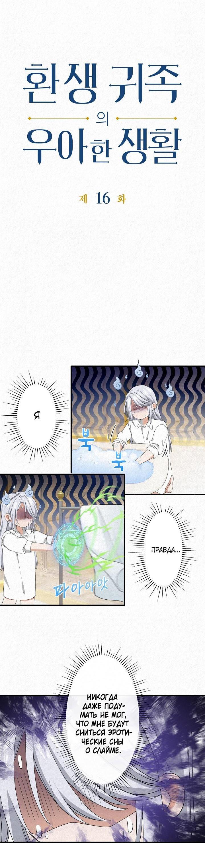 Манга Изящная жизнь переродившегося аристократа - Глава 16 Страница 5