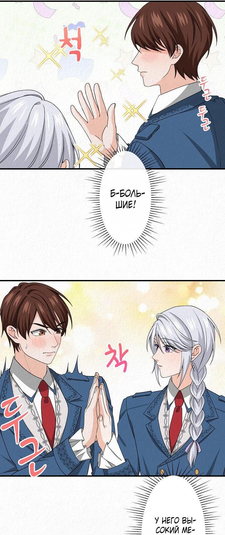 Манга Изящная жизнь переродившегося аристократа - Глава 16 Страница 34