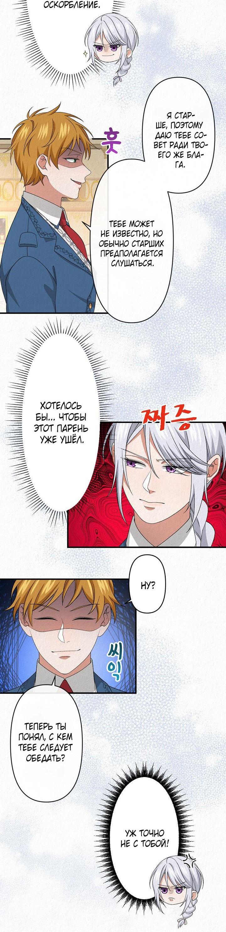 Манга Изящная жизнь переродившегося аристократа - Глава 16 Страница 17
