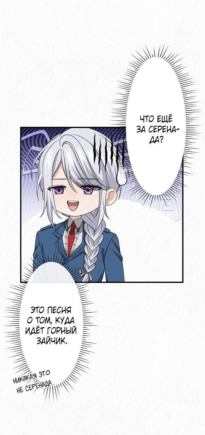 Манга Изящная жизнь переродившегося аристократа - Глава 16 Страница 39