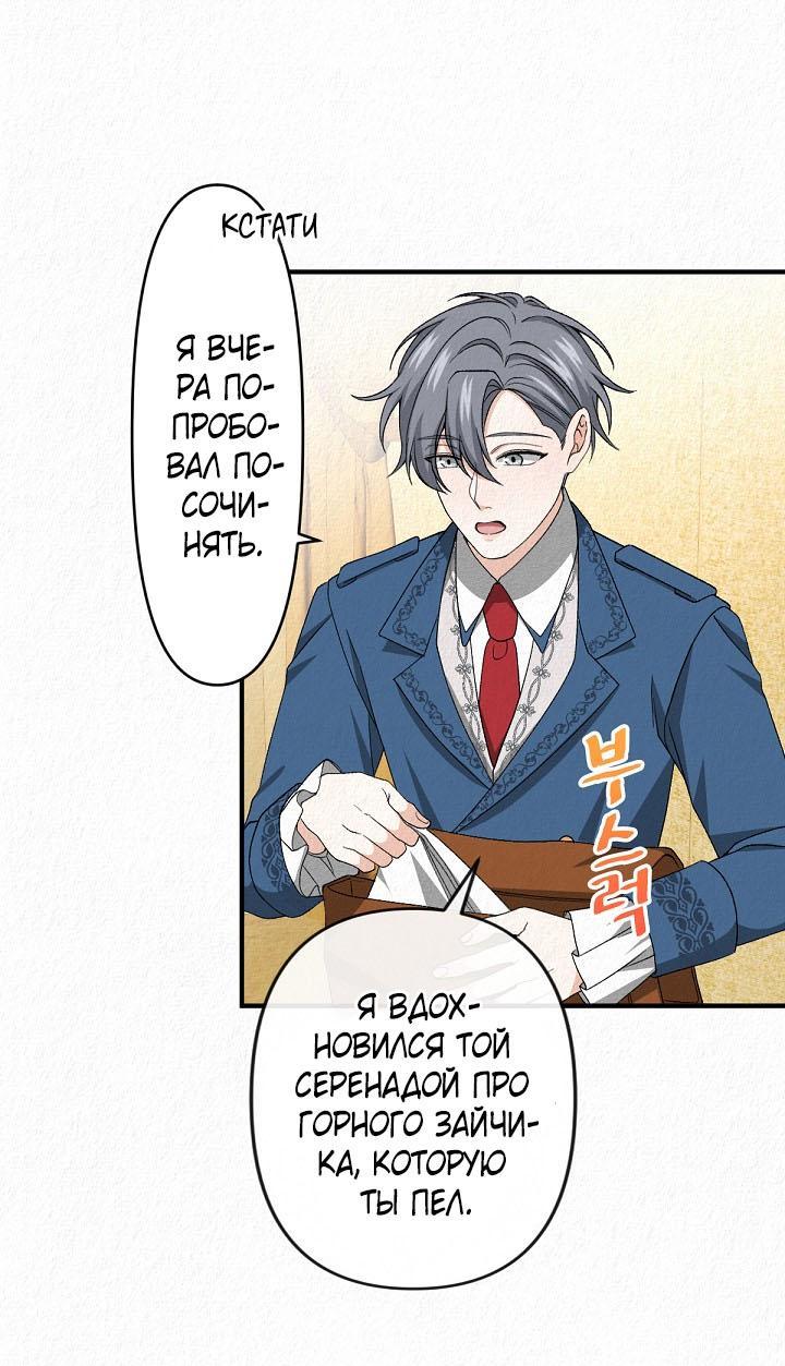 Манга Изящная жизнь переродившегося аристократа - Глава 16 Страница 38