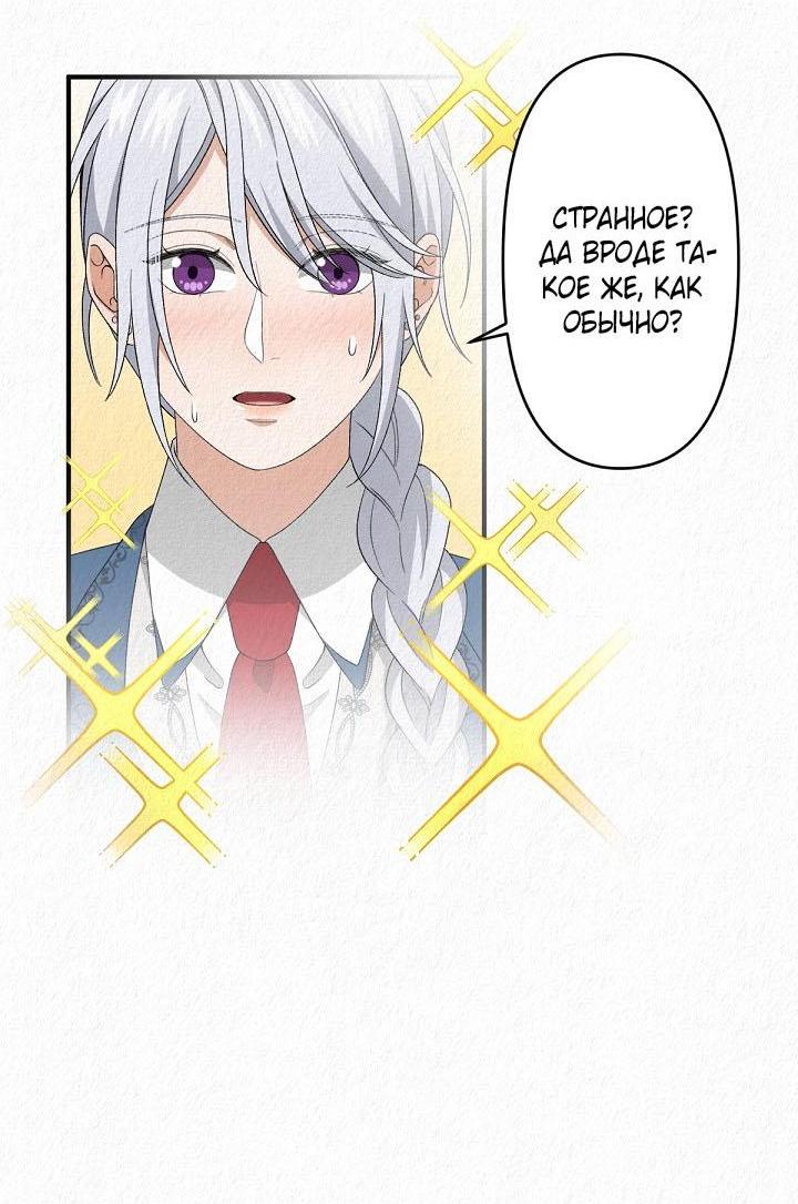 Манга Изящная жизнь переродившегося аристократа - Глава 16 Страница 8