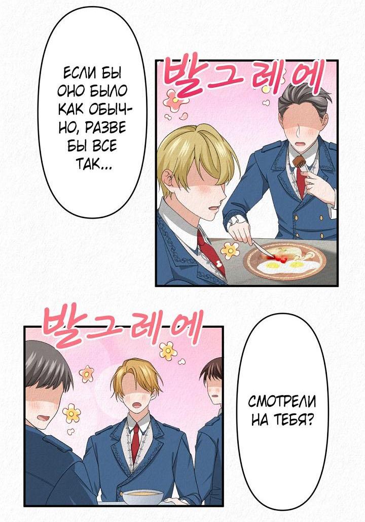 Манга Изящная жизнь переродившегося аристократа - Глава 16 Страница 9