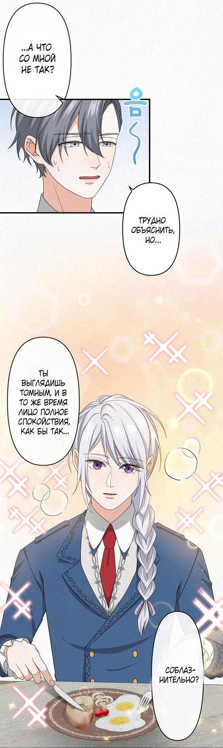 Манга Изящная жизнь переродившегося аристократа - Глава 16 Страница 10