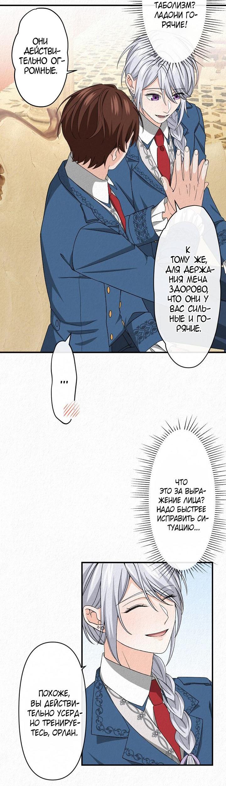 Манга Изящная жизнь переродившегося аристократа - Глава 16 Страница 35