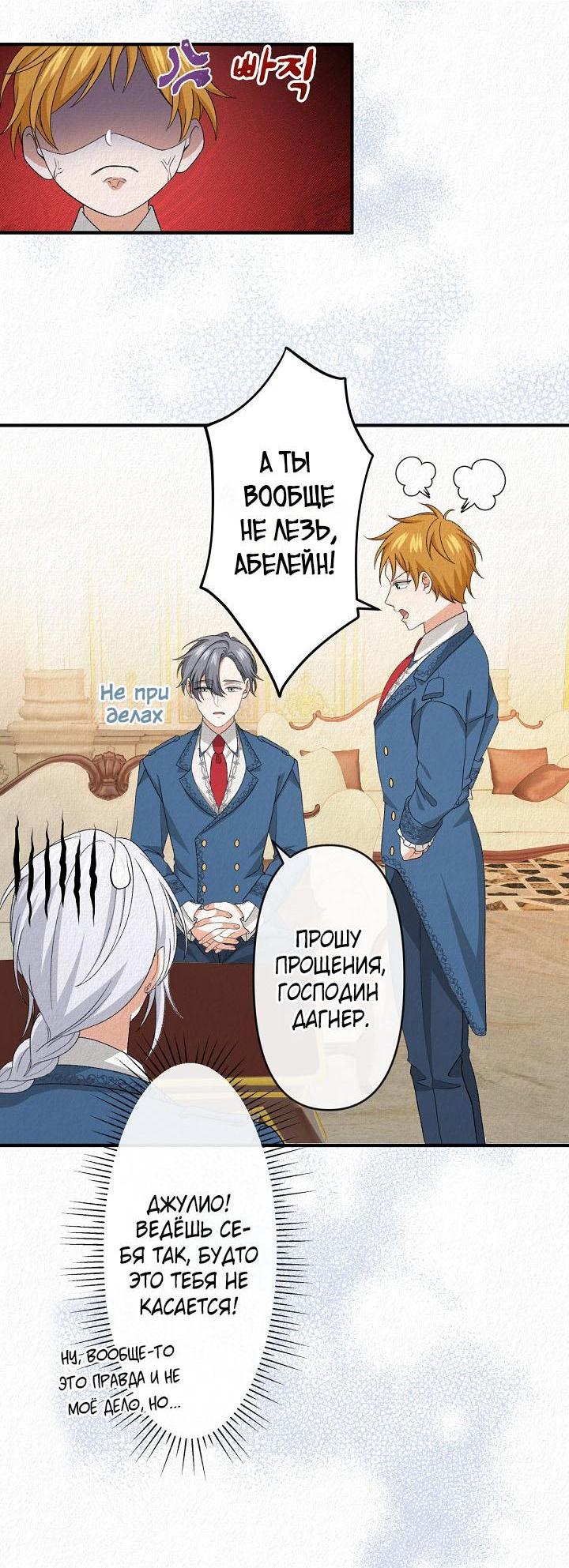 Манга Изящная жизнь переродившегося аристократа - Глава 16 Страница 15