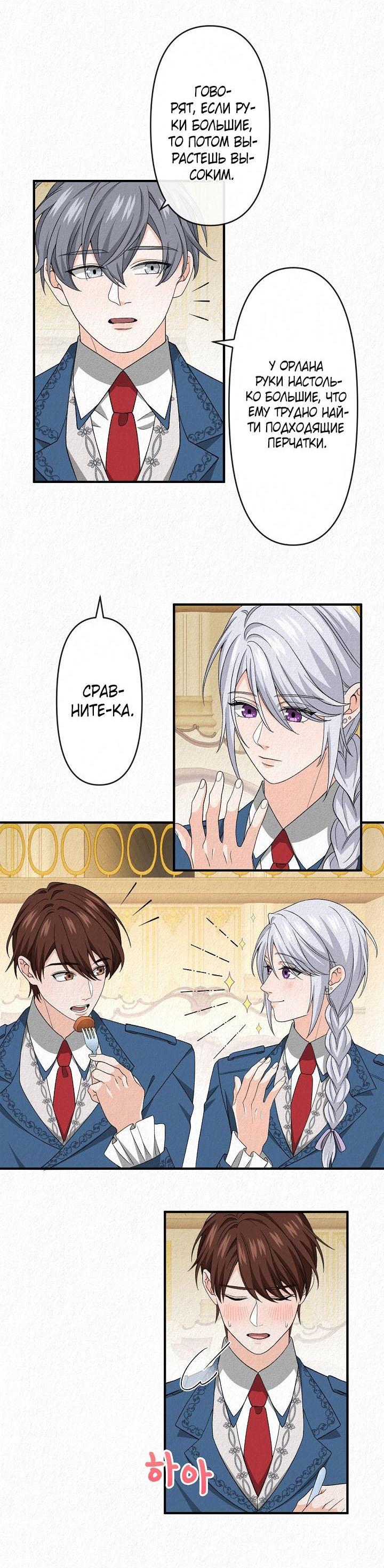 Манга Изящная жизнь переродившегося аристократа - Глава 16 Страница 33