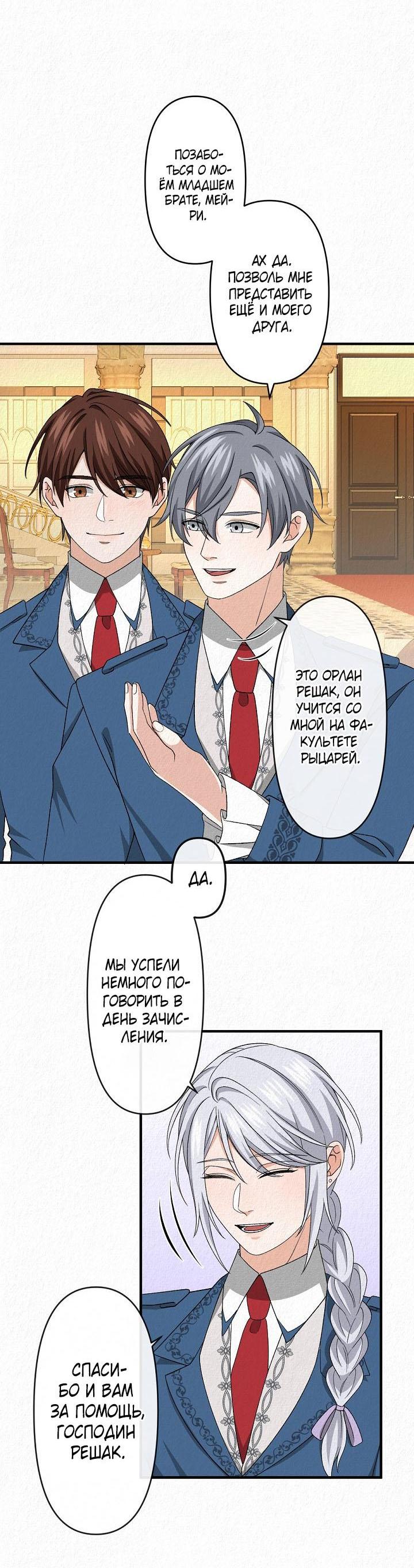 Манга Изящная жизнь переродившегося аристократа - Глава 16 Страница 25