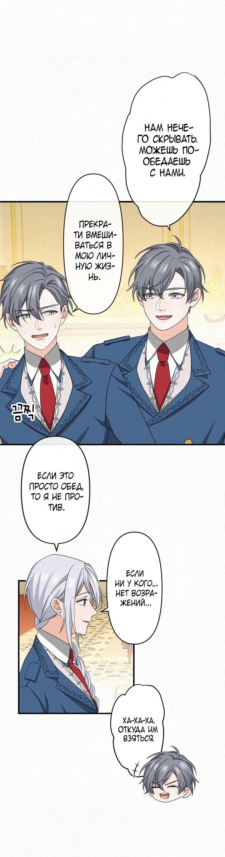 Манга Изящная жизнь переродившегося аристократа - Глава 16 Страница 30