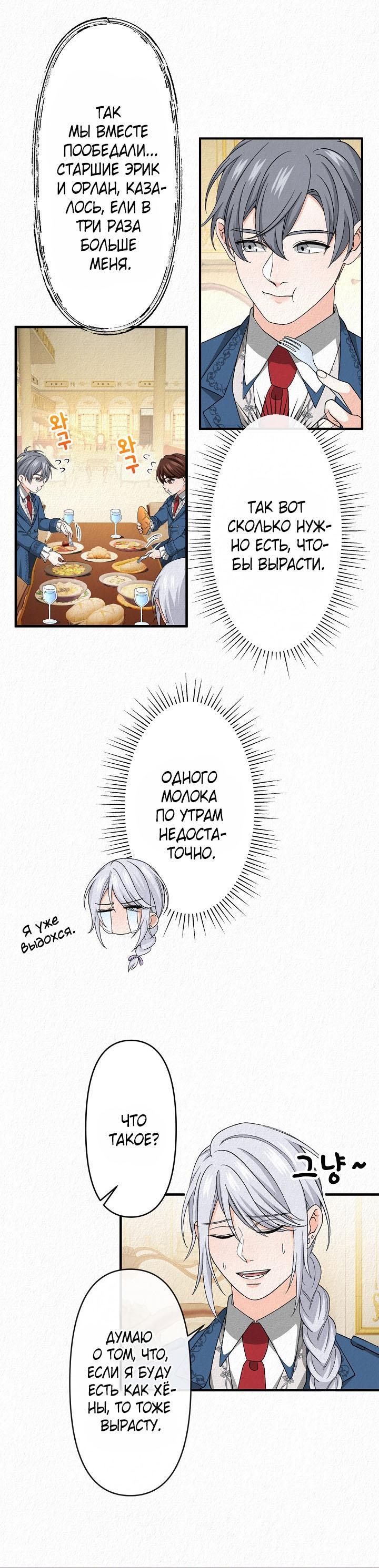 Манга Изящная жизнь переродившегося аристократа - Глава 16 Страница 31