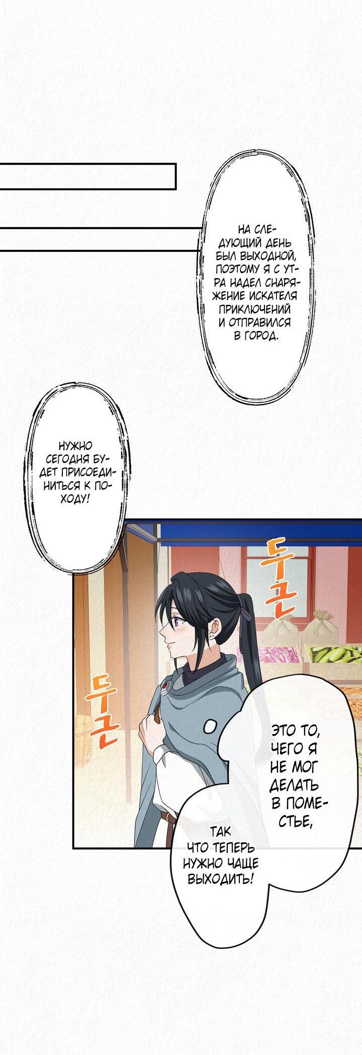 Манга Изящная жизнь переродившегося аристократа - Глава 16 Страница 44