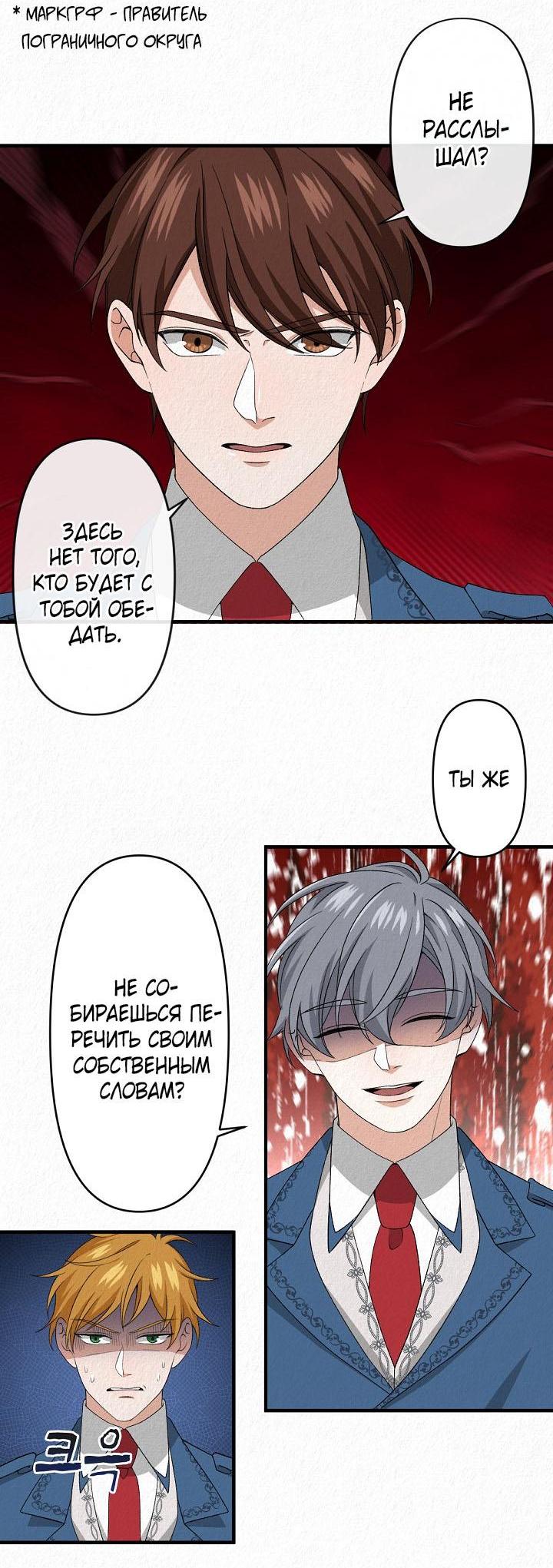 Манга Изящная жизнь переродившегося аристократа - Глава 16 Страница 21