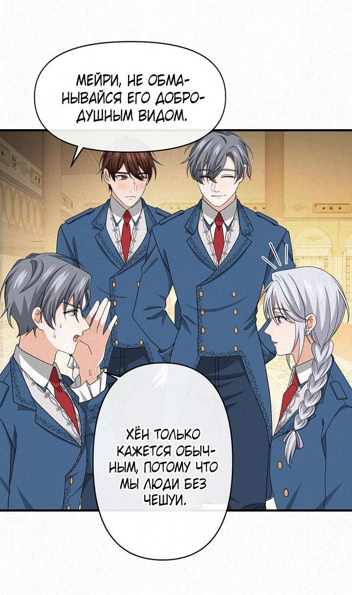 Манга Изящная жизнь переродившегося аристократа - Глава 16 Страница 27