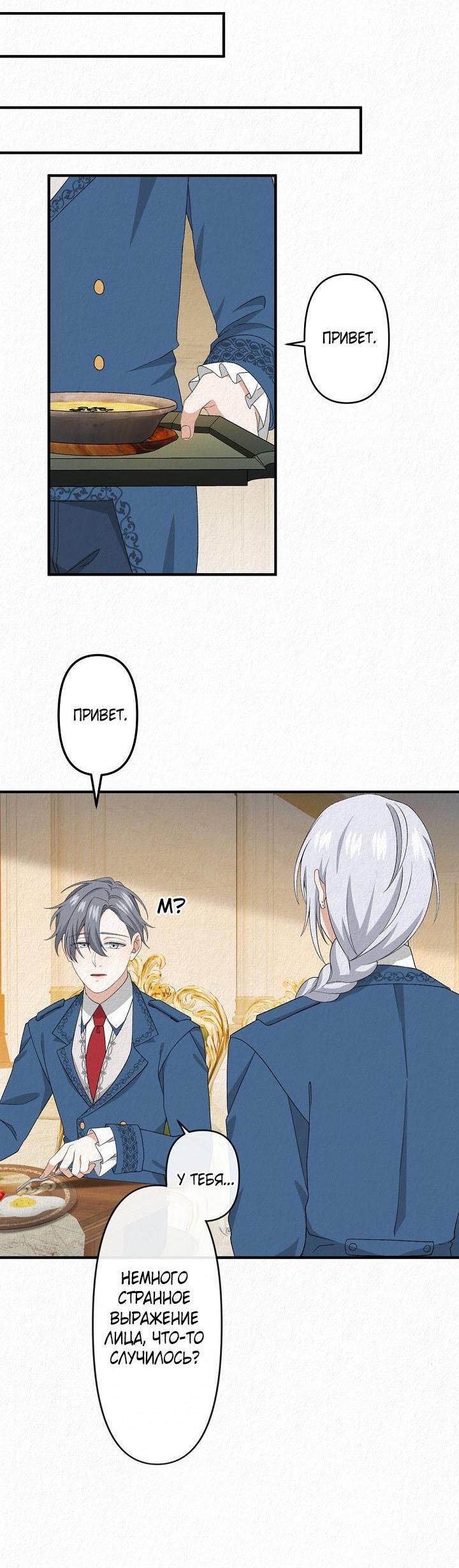 Манга Изящная жизнь переродившегося аристократа - Глава 16 Страница 7