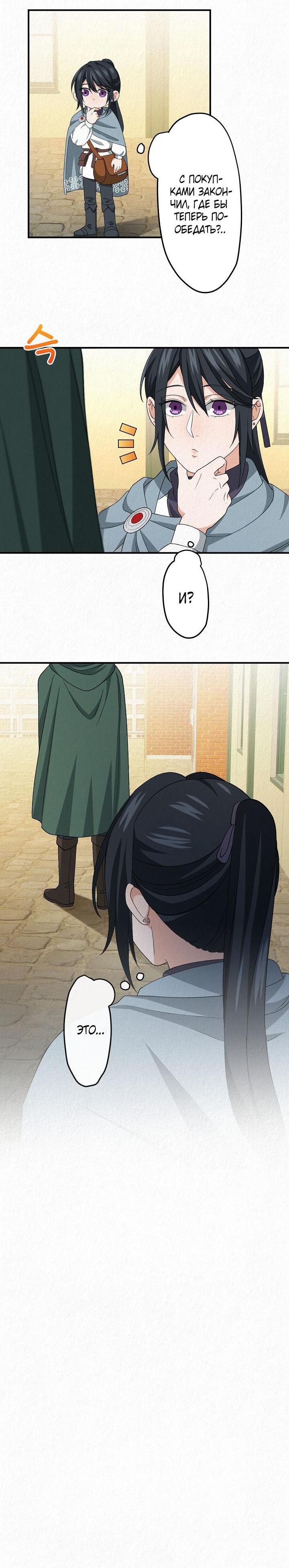 Манга Изящная жизнь переродившегося аристократа - Глава 16 Страница 46