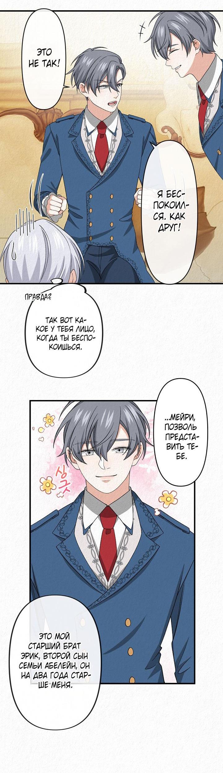 Манга Изящная жизнь переродившегося аристократа - Глава 16 Страница 23