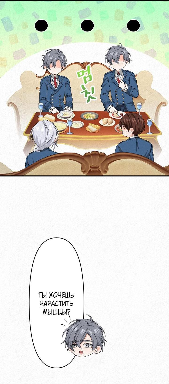 Манга Изящная жизнь переродившегося аристократа - Глава 16 Страница 32