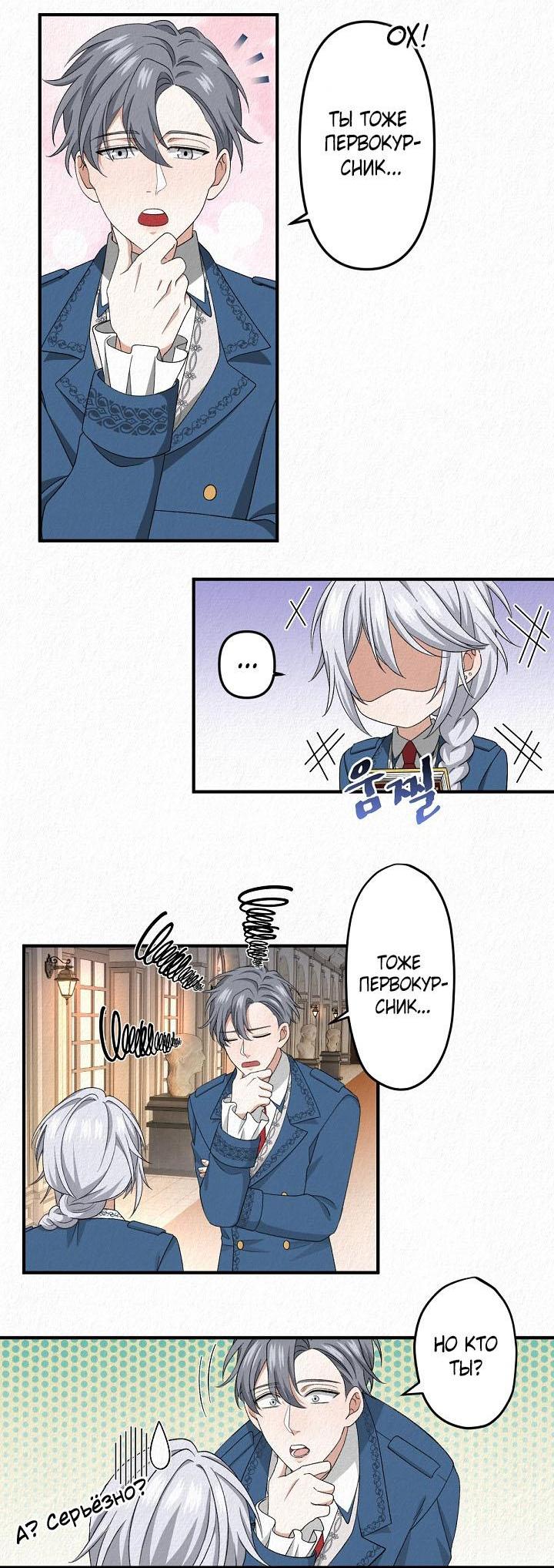 Манга Изящная жизнь переродившегося аристократа - Глава 15 Страница 7