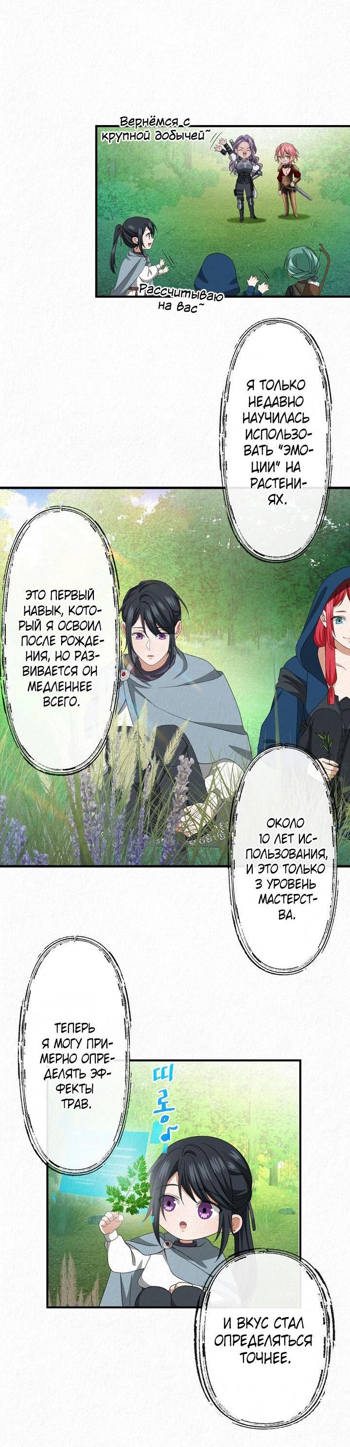 Манга Изящная жизнь переродившегося аристократа - Глава 15 Страница 25