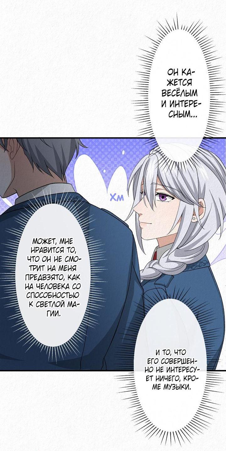 Манга Изящная жизнь переродившегося аристократа - Глава 15 Страница 12