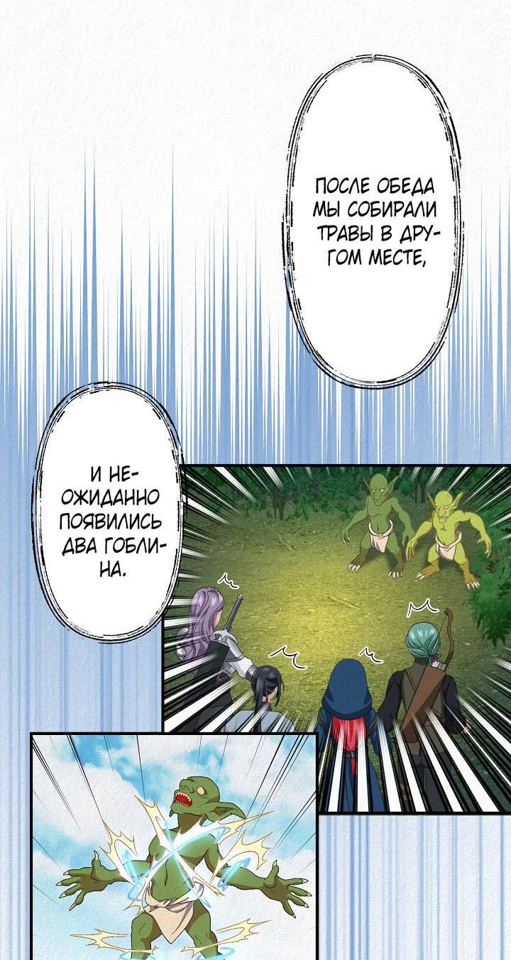 Манга Изящная жизнь переродившегося аристократа - Глава 15 Страница 36