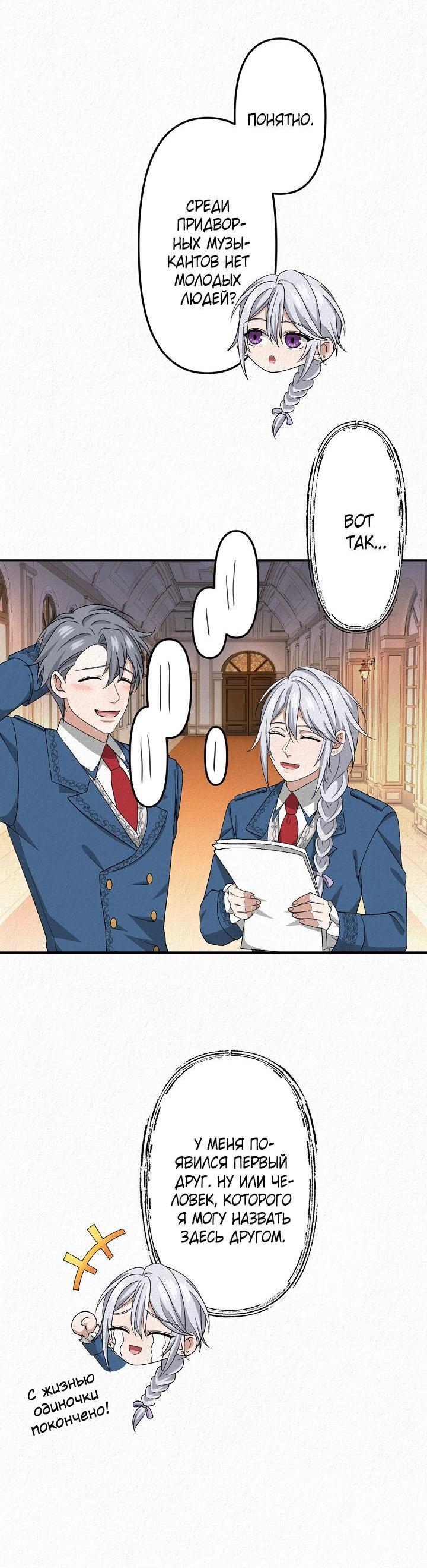 Манга Изящная жизнь переродившегося аристократа - Глава 15 Страница 16