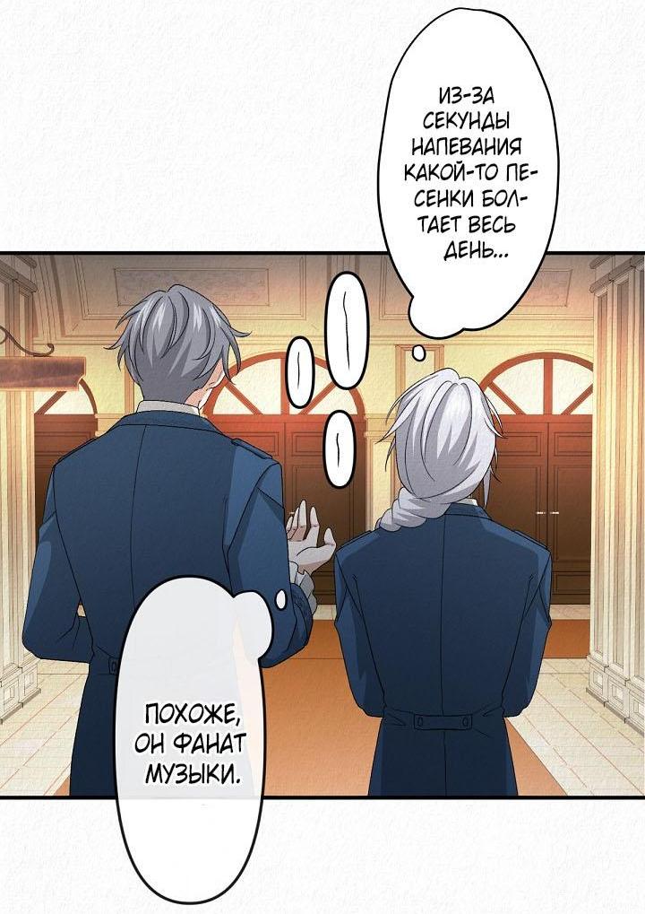 Манга Изящная жизнь переродившегося аристократа - Глава 15 Страница 11