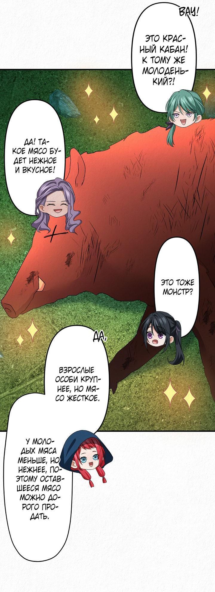 Манга Изящная жизнь переродившегося аристократа - Глава 15 Страница 31