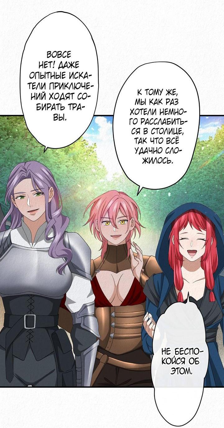 Манга Изящная жизнь переродившегося аристократа - Глава 15 Страница 21