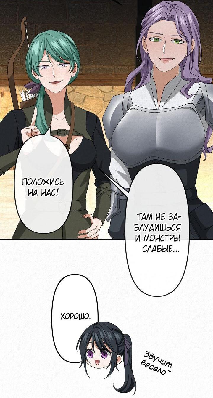 Манга Изящная жизнь переродившегося аристократа - Глава 15 Страница 19