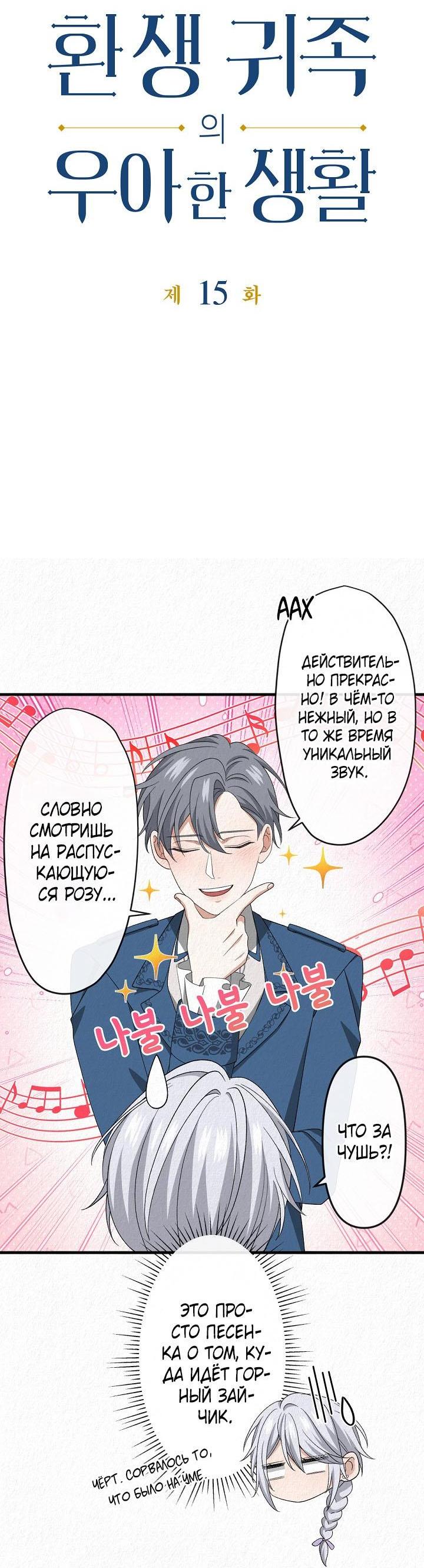 Манга Изящная жизнь переродившегося аристократа - Глава 15 Страница 6