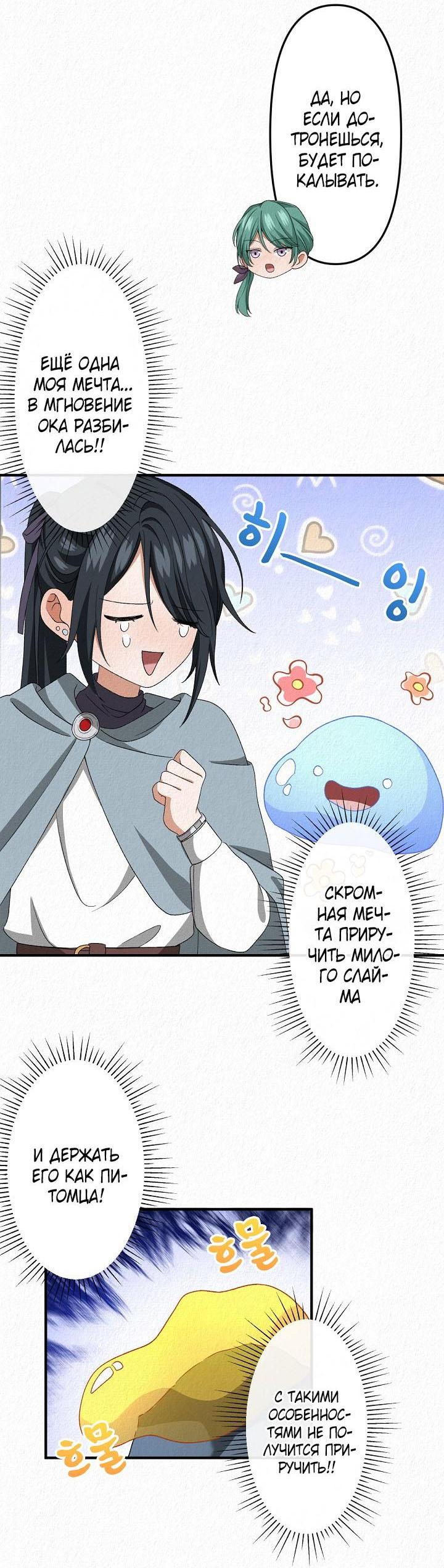 Манга Изящная жизнь переродившегося аристократа - Глава 15 Страница 28