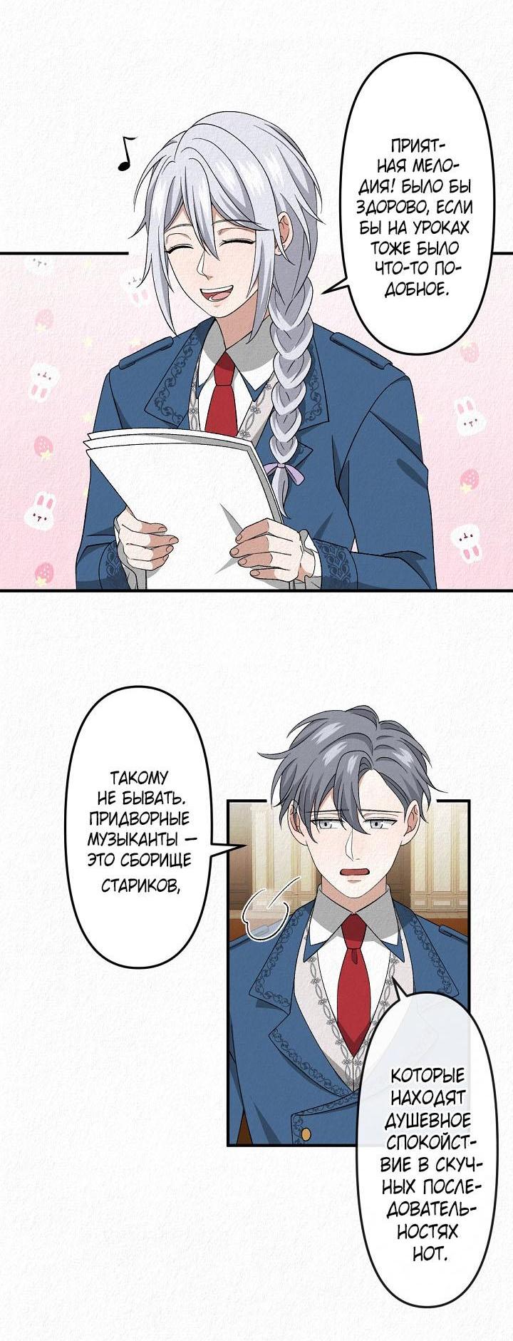 Манга Изящная жизнь переродившегося аристократа - Глава 15 Страница 15