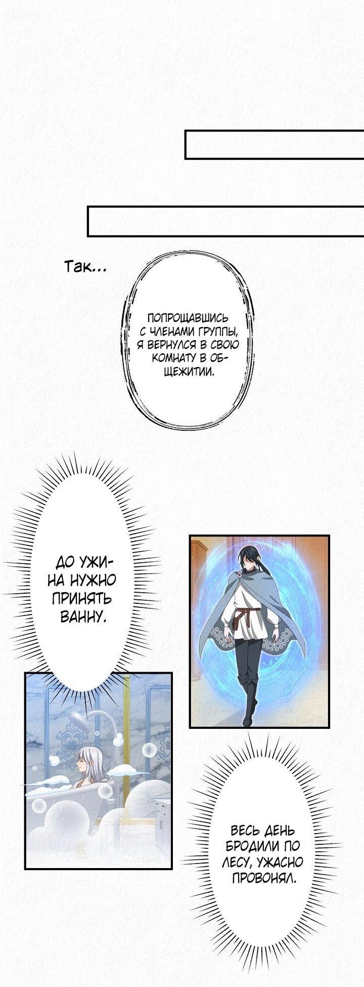 Манга Изящная жизнь переродившегося аристократа - Глава 15 Страница 40